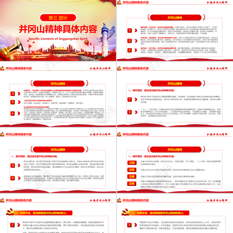原创弘扬井冈山精神不忘初心做新时代合格党员红色精神PPT-含讲稿