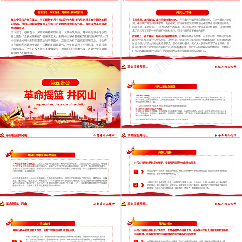 原创弘扬井冈山精神不忘初心做新时代合格党员红色精神PPT-含讲稿