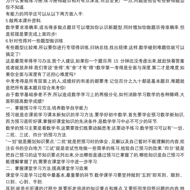 小学生数学学习方法数学学习方法个人总结