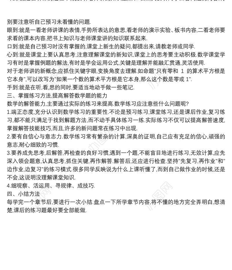 小学生数学学习方法数学学习方法个人总结