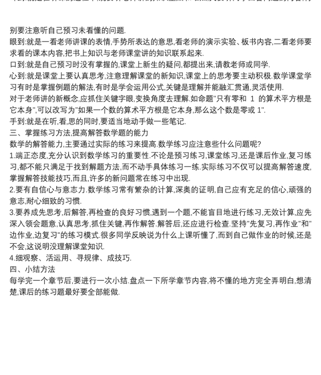 小学生数学学习方法数学学习方法个人总结
