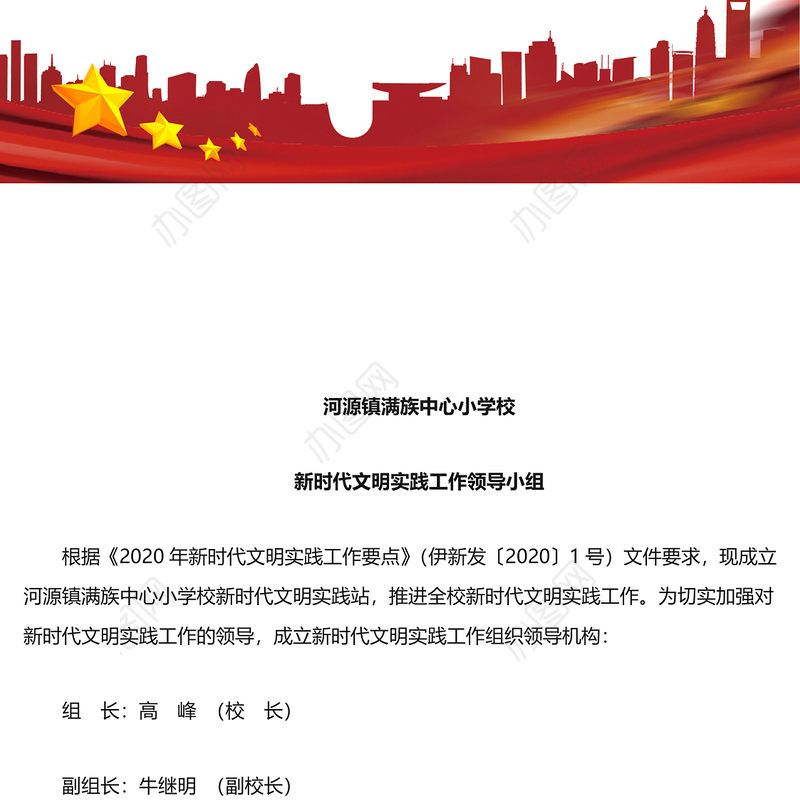 新时代文明实践工作领导小组