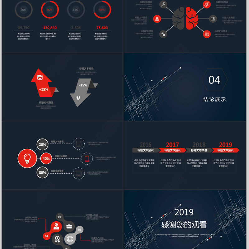 科技风云数据报告PPT模板