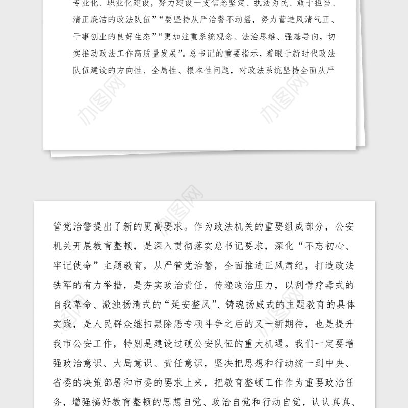 动员讲话2021年全市公安系统政法队伍教育整顿工作动员会上的讲话范文市公安局会议领导讲话