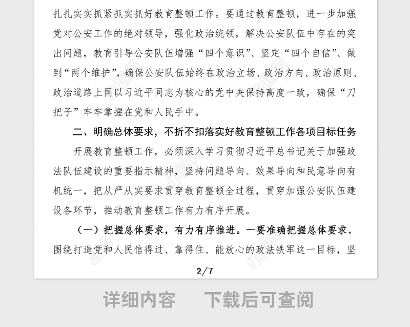 动员讲话2021年全市公安系统政法队伍教育整顿工作动员会上的讲话范文市公安局会议领导讲话