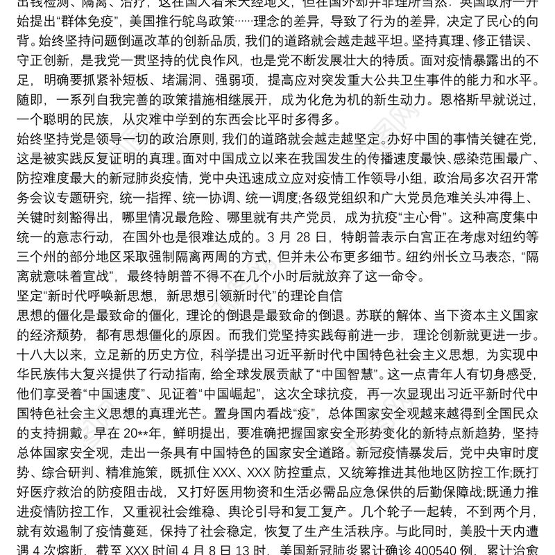 坚定“四个自信”五四青年节党课讲稿