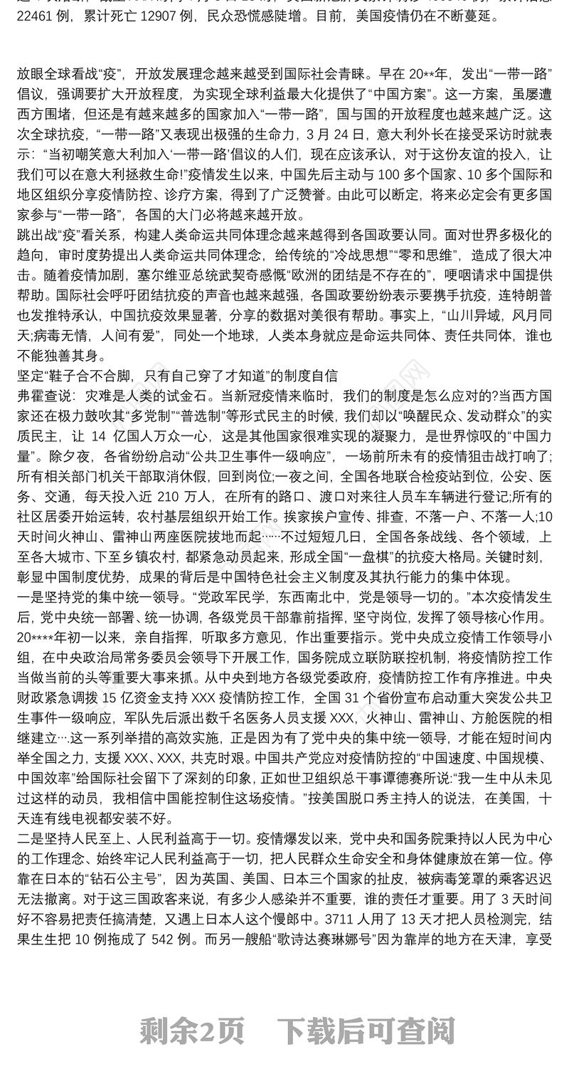 坚定“四个自信”五四青年节党课讲稿