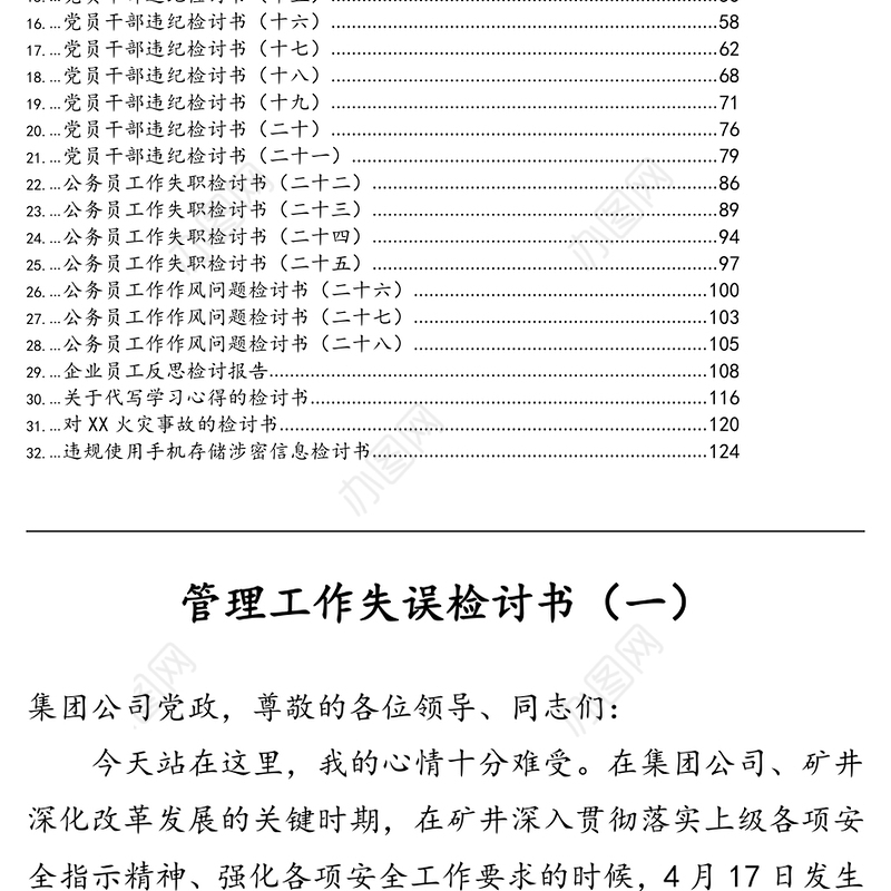 各类检讨书汇编（28篇）