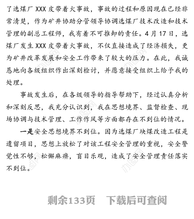 各类检讨书汇编（28篇）