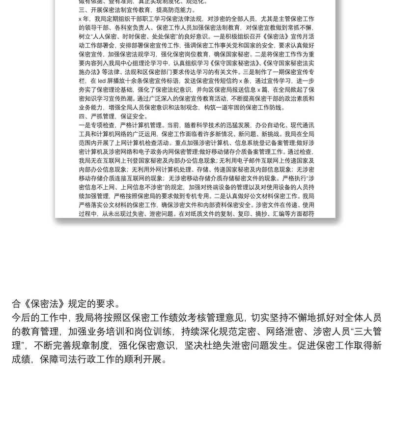 区司法局X年度保密工作总结