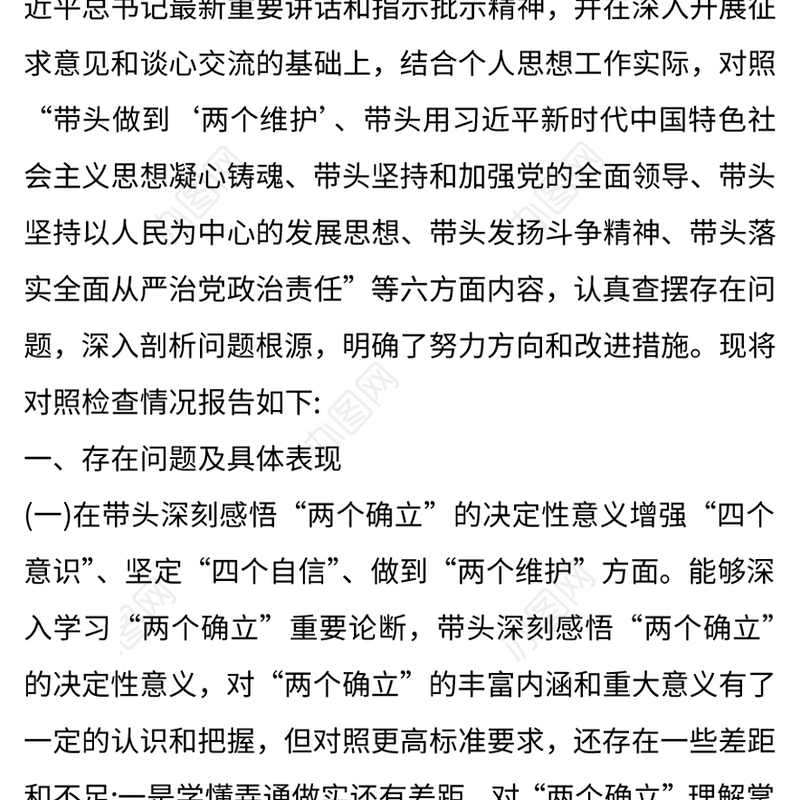 党委班子2022年度民主生活会对照检查材料4篇