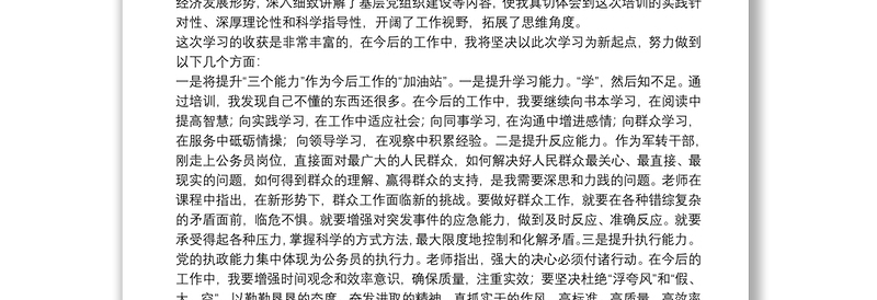 军转干部党校培训心得体会