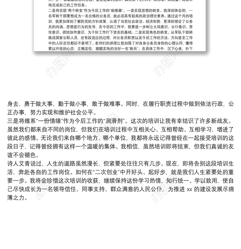 军转干部党校培训心得体会