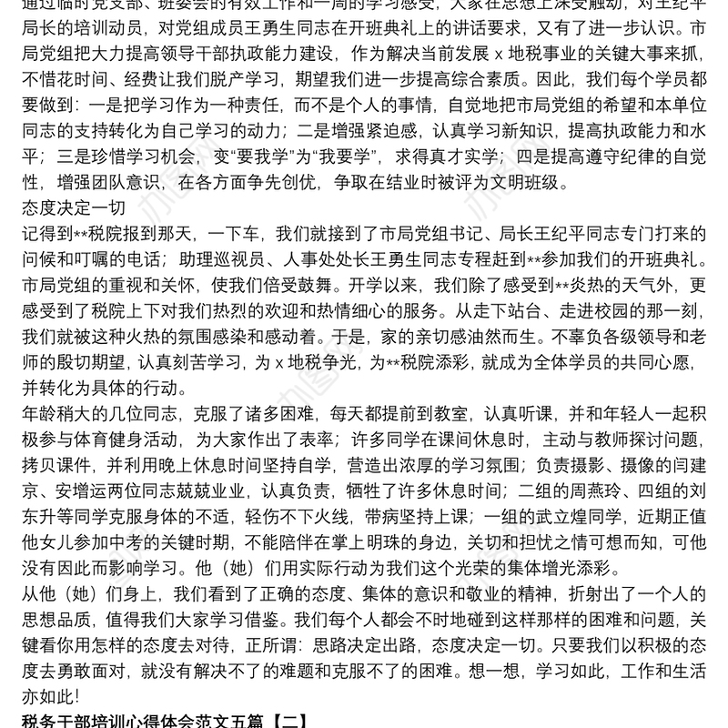 2021税务干部培训心得体会范文五篇