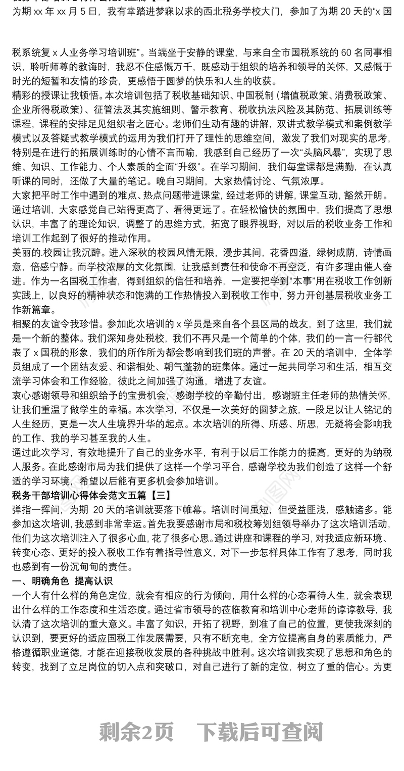 2021税务干部培训心得体会范文五篇