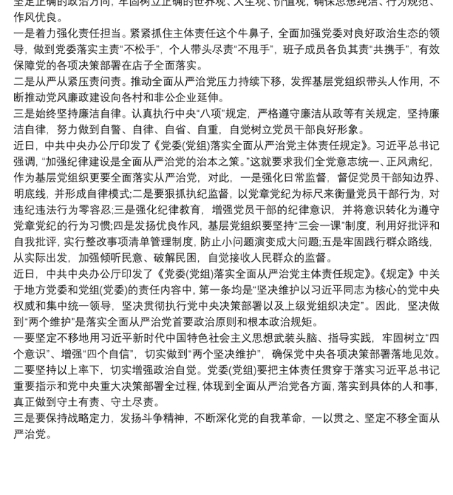 学习《党委(党组)落实全面从严治党主体责任规定》心得体会感受3篇最新