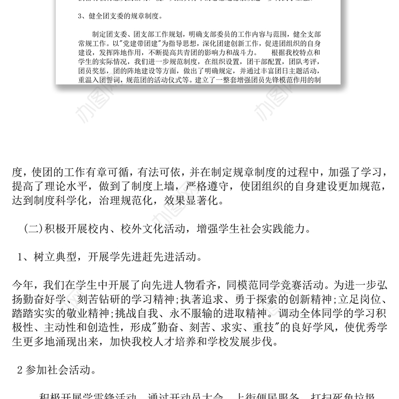 团支部工作总结团委工作报告