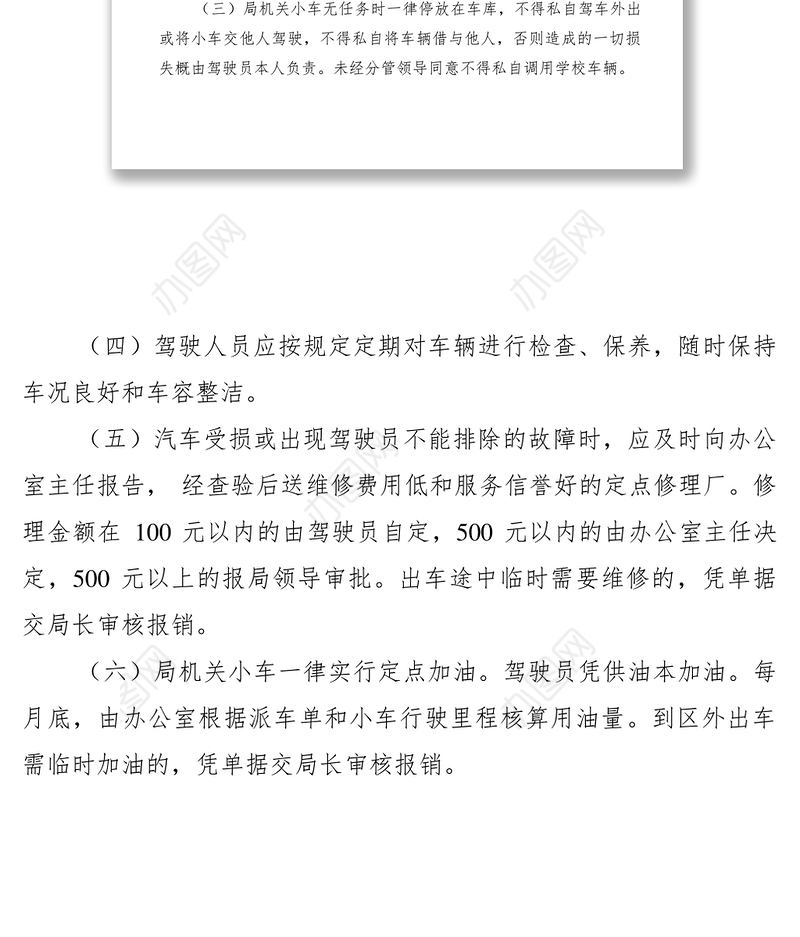 2021事业单位车辆管理制度