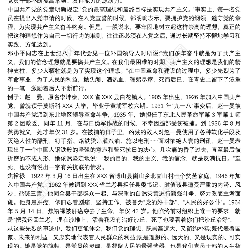 做新时代的合格党员党课讲稿三篇