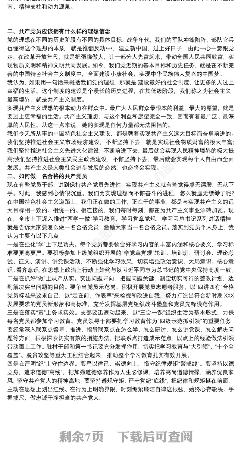 做新时代的合格党员党课讲稿三篇