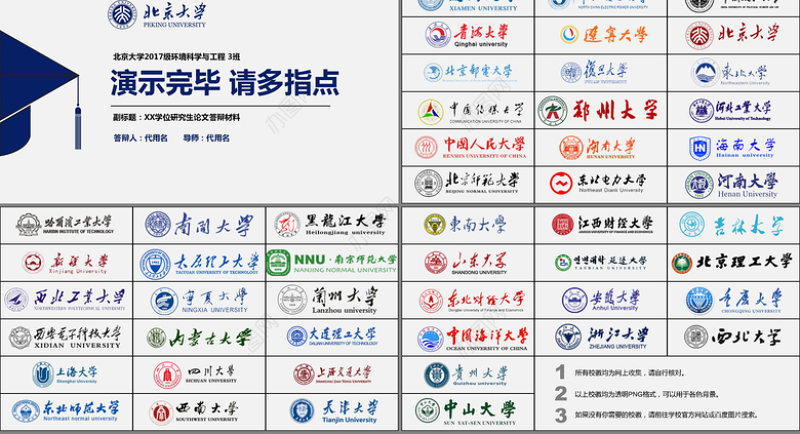 深蓝色大学生研究生毕业论文答辩PPT模板