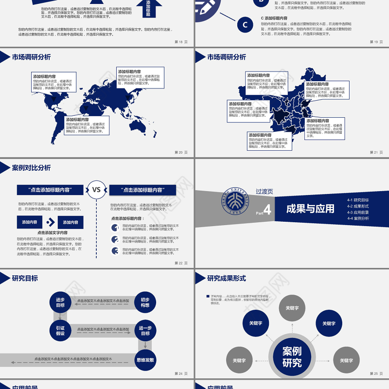 深蓝色大学生研究生毕业论文答辩PPT模板