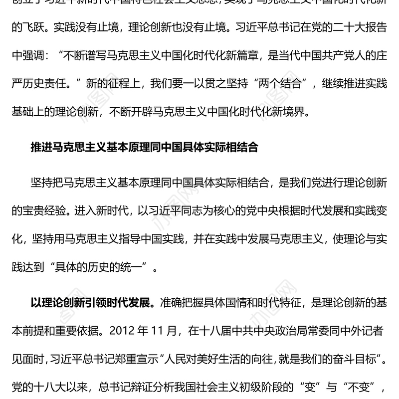 2023推进“两个结合”谱写马克思主义中国化时代化新篇章PPT大气精美风党员干部学习教育专题党建课件(讲稿)