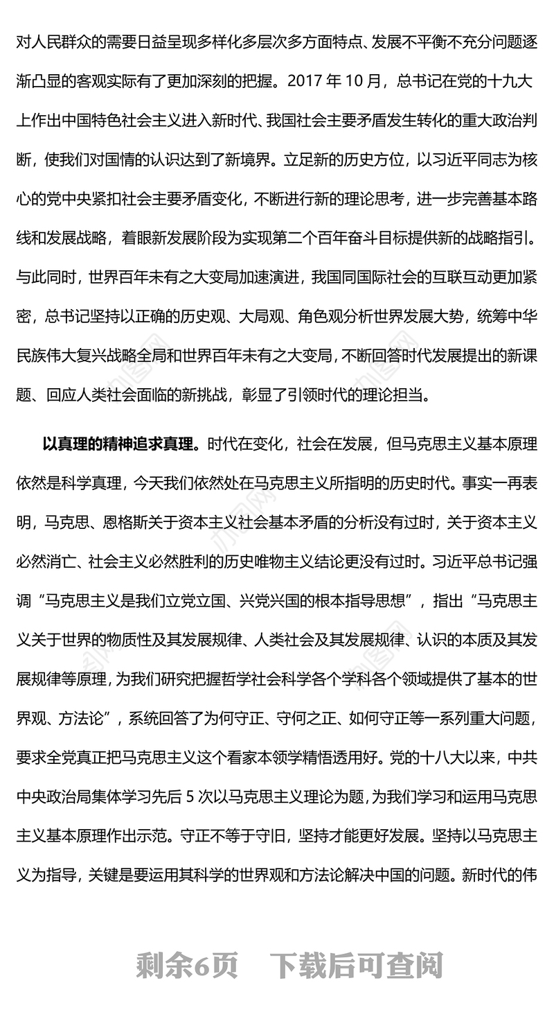 2023推进“两个结合”谱写马克思主义中国化时代化新篇章PPT大气精美风党员干部学习教育专题党建课件(讲稿)