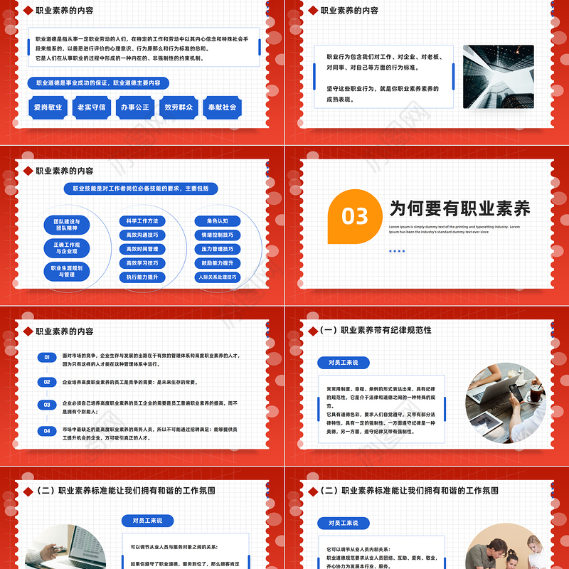 2022员工职业素养培训PPT红色商务风企业员工职业素养培训课件模板