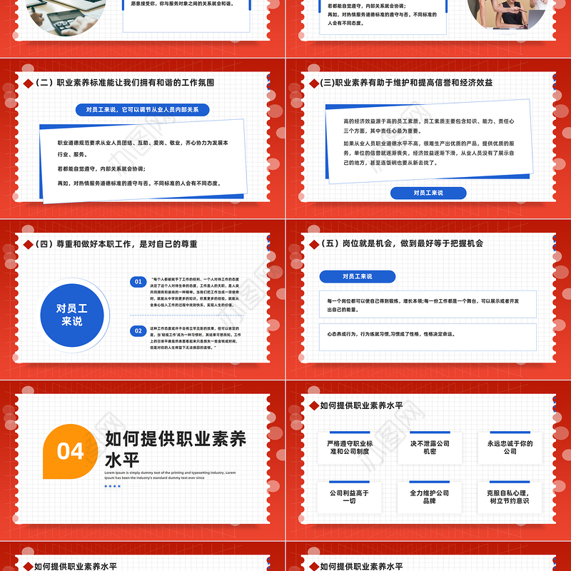 2022员工职业素养培训PPT红色商务风企业员工职业素养培训课件模板