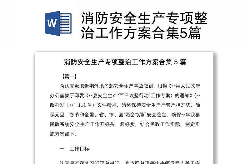 2021消防安全生产专项整治工作方案合集5篇