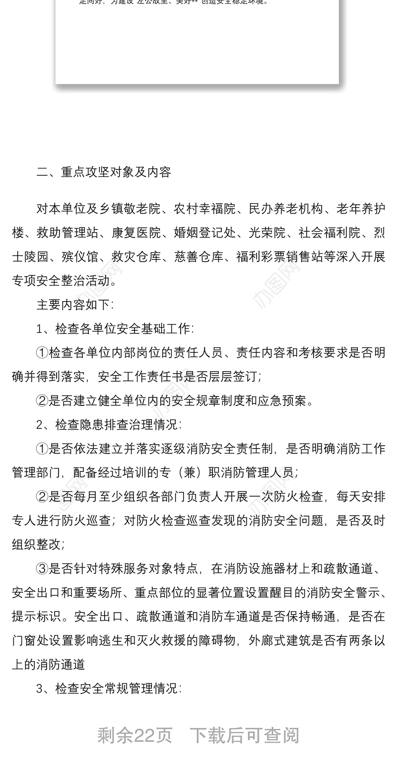 2021消防安全生产专项整治工作方案合集5篇