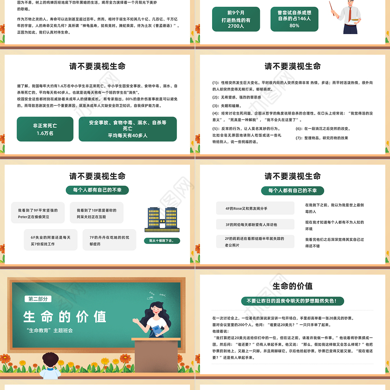 2023让生命之花绽放光彩PPT卡通风中小学生生命教育主题班会课件模板下载