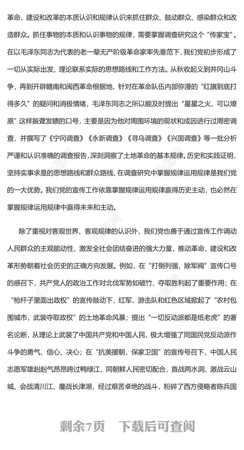 2022用唯物辩证法看党的百年宣传史PPT大气党建风党员干部学习教育专题党课党建课件(讲稿)