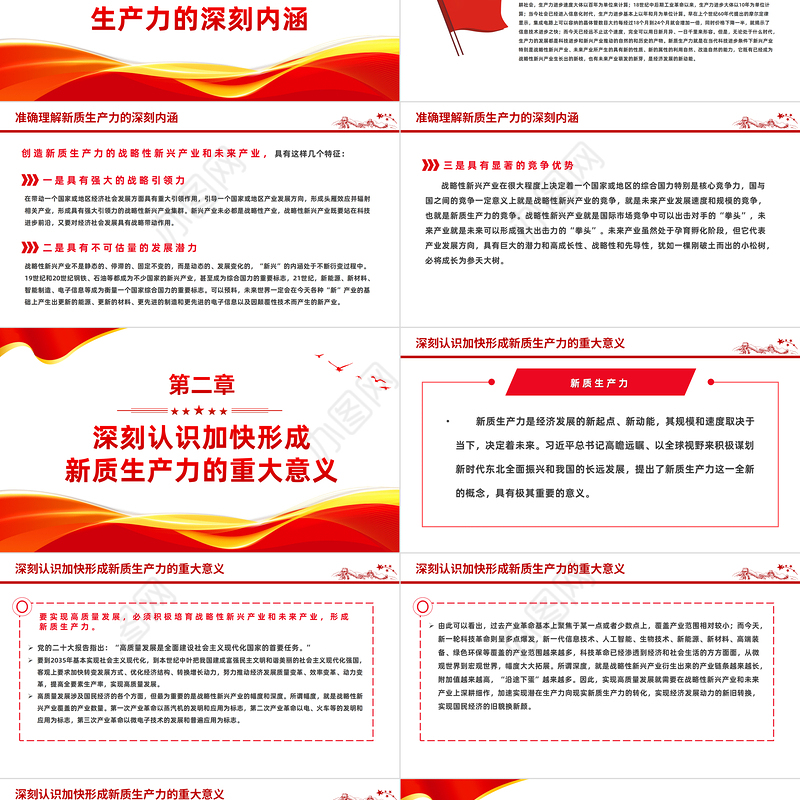 提出新质生产力的重要意义PPT简洁风以新质生产力释放经济新动能专题课件