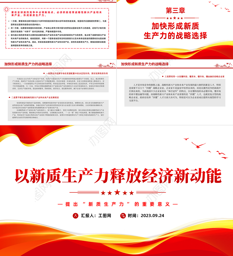 提出新质生产力的重要意义PPT简洁风以新质生产力释放经济新动能专题课件