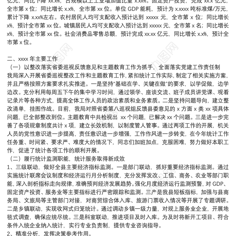 县统计局2021年度工作总结和2022年度工作谋划