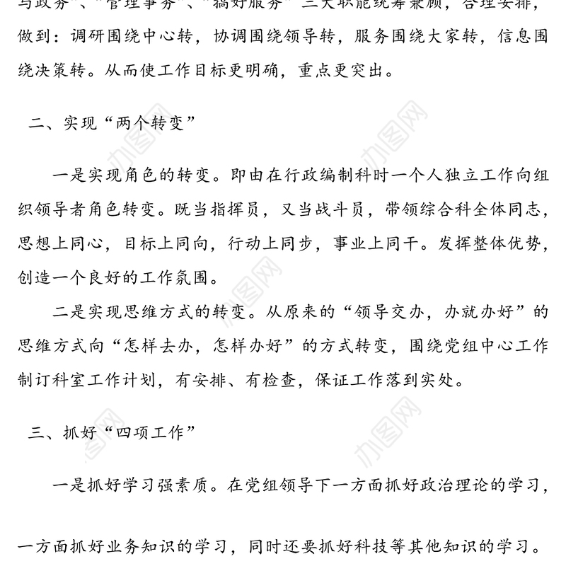 编办综合科科长工作感悟