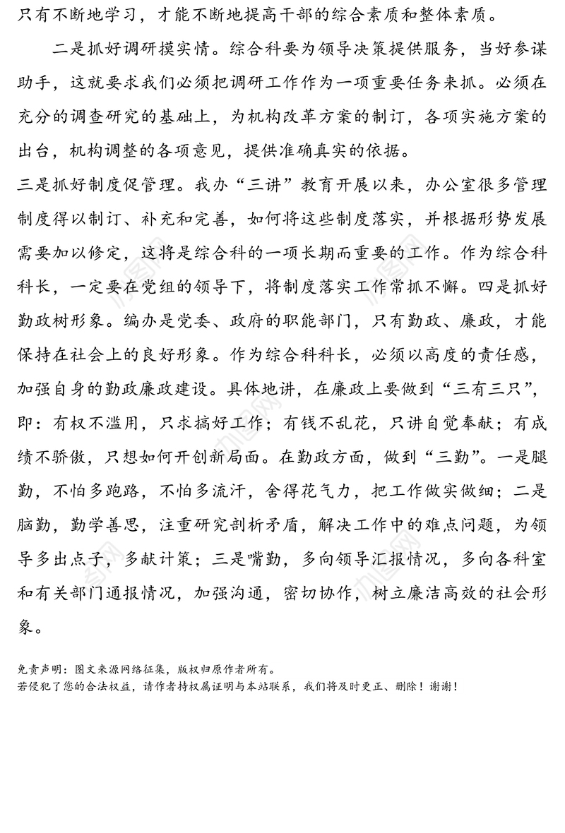 编办综合科科长工作感悟