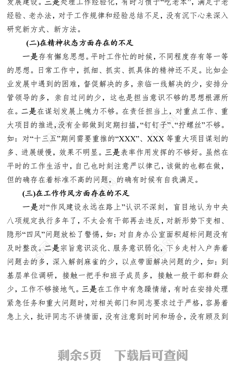 支部专题组织生活会个人对照检查材料