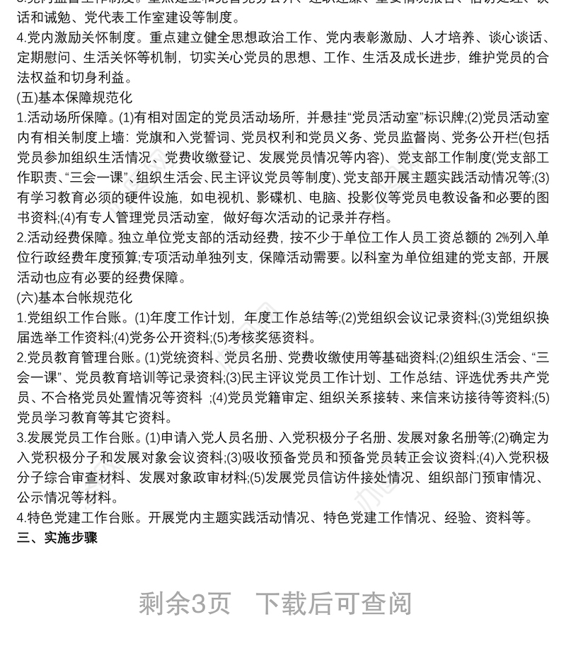 20xx年党支部工作计划(通用版)