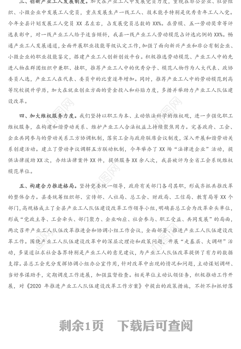 在全市新时期产业工人队伍建设改革推进会上的交流发言