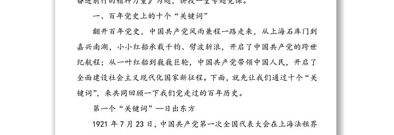 传承红色基因  担当强企重任 从百年党史中汲取奋进前行的力量