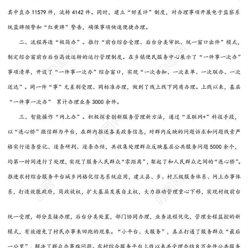 某县镇村党群服务中心建设经验材料