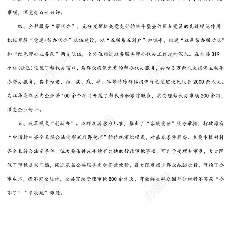 某县镇村党群服务中心建设经验材料