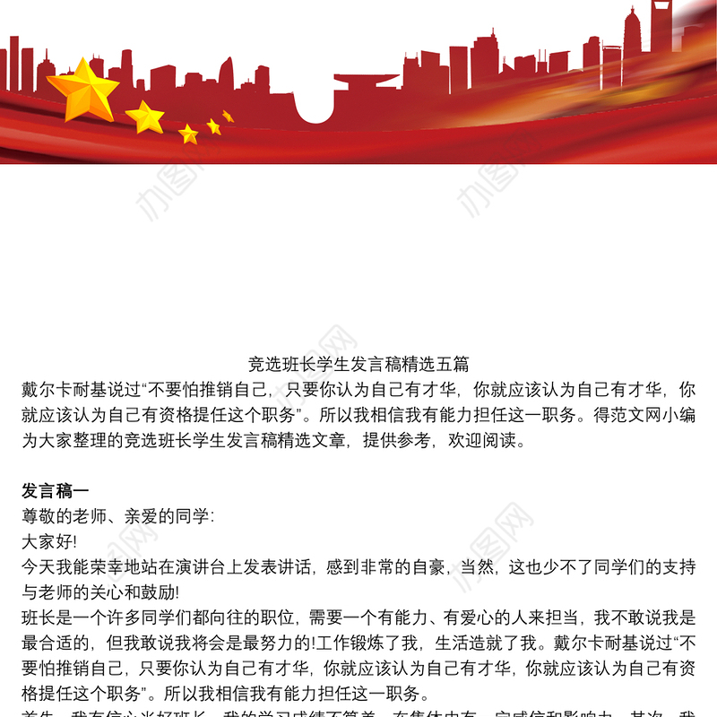 竞选班长学生发言稿精选五篇