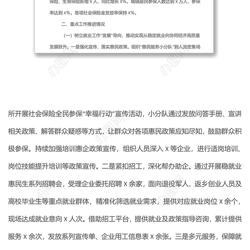 2022年上半年工作总结和下半年工作打算部门