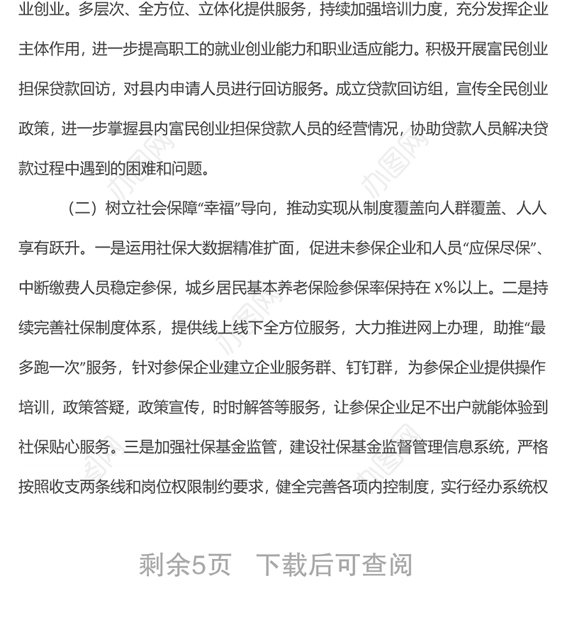 2022年上半年工作总结和下半年工作打算部门