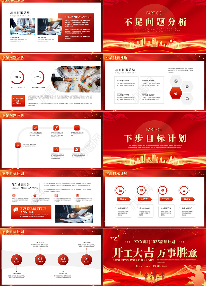 各部门2025新年计划PPT开工大吉万事胜意精品课件