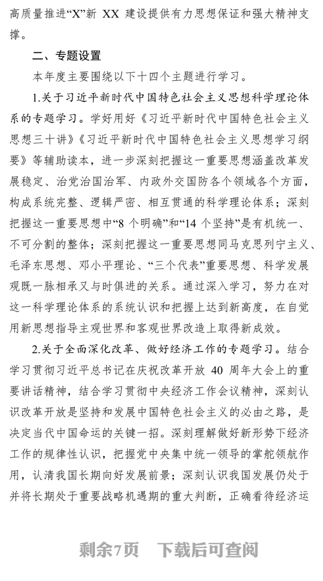 2019年市X局党组理论学习中心组专题学习计划